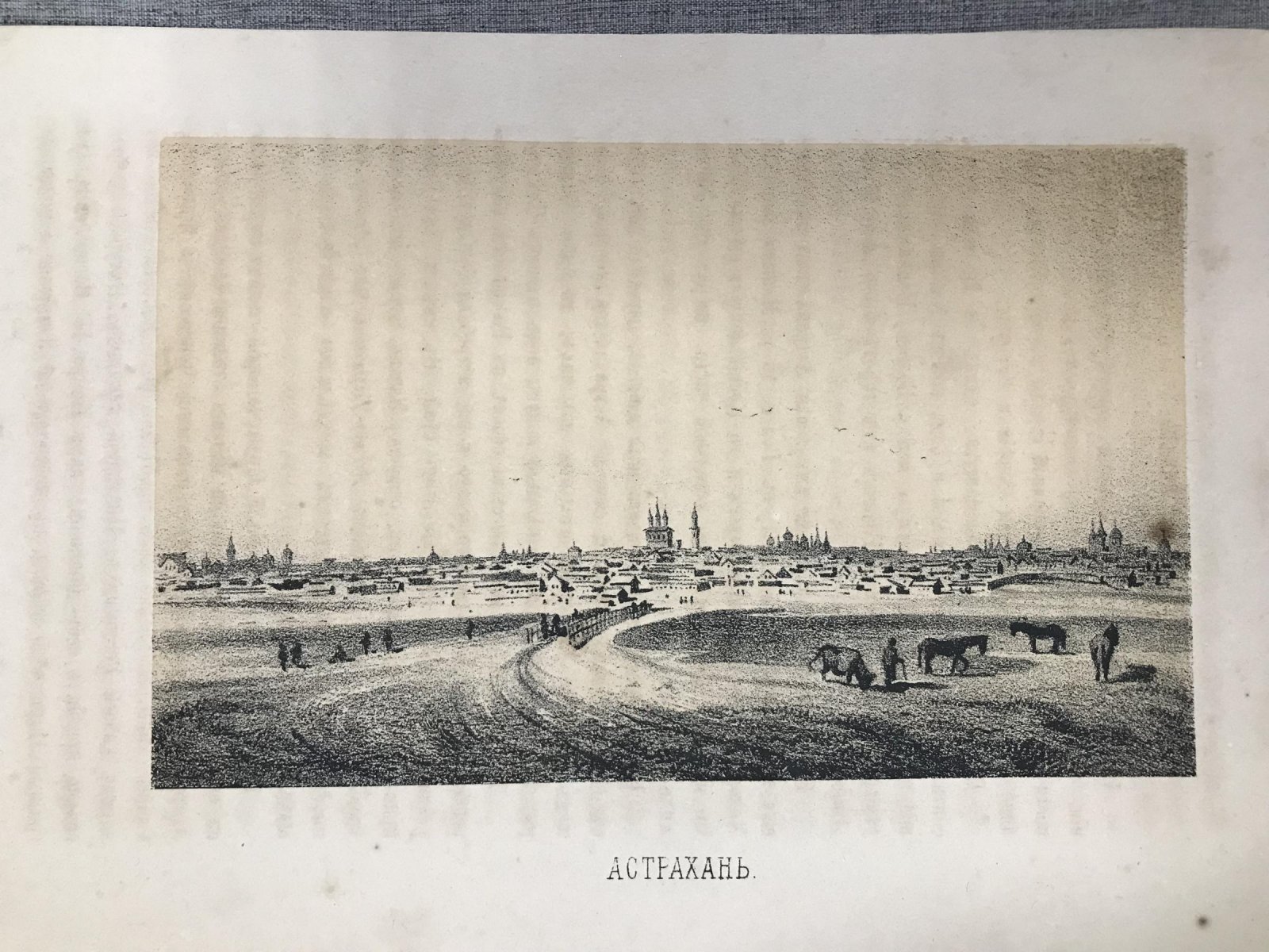 Астрахань. Литография.