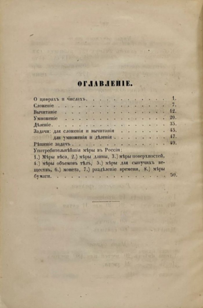 Упрощенная арифметика для полковых унтер-офицерских школ. 2-ое изд.