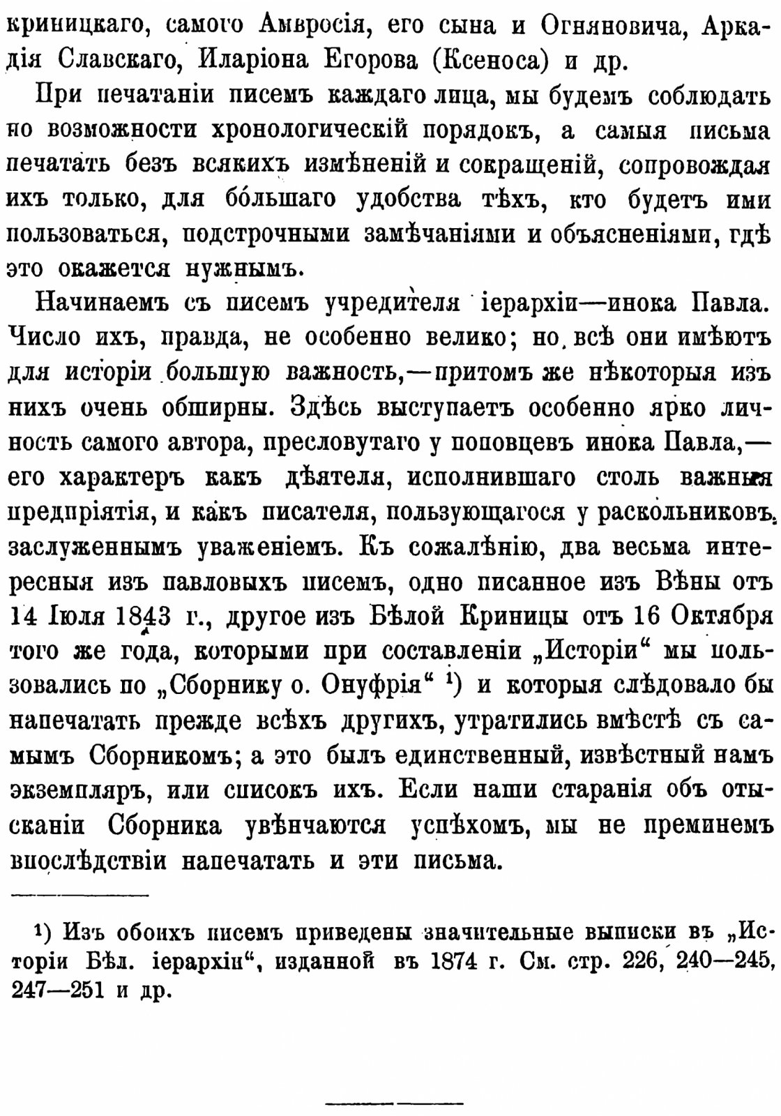Переписка раскольнических деятелей: материалы для истории Белокриницкого священства. В 3 томах (факсимильное воспроизведение издания 1887–1899 гг.)