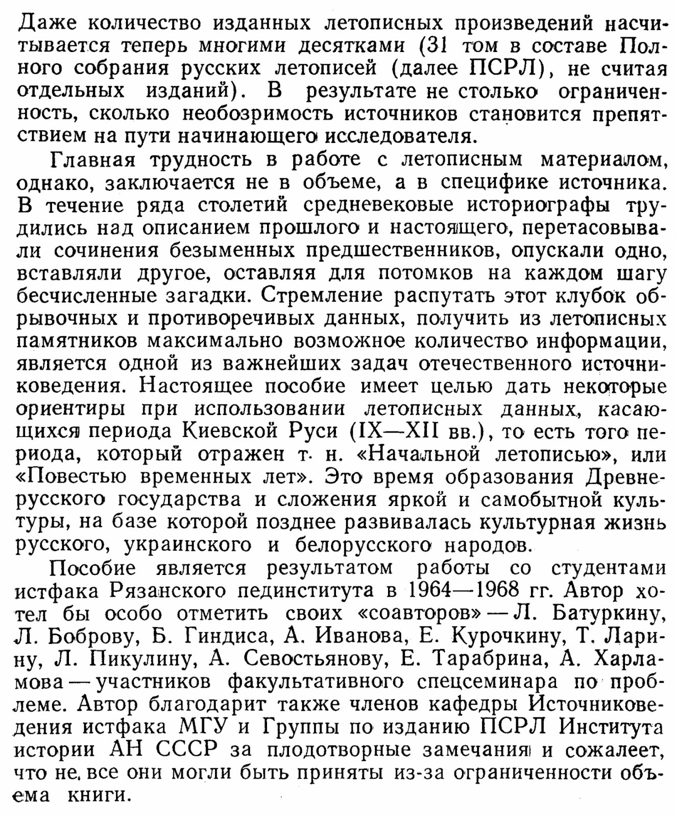 Русские летописи как исторический источник Древней Руси