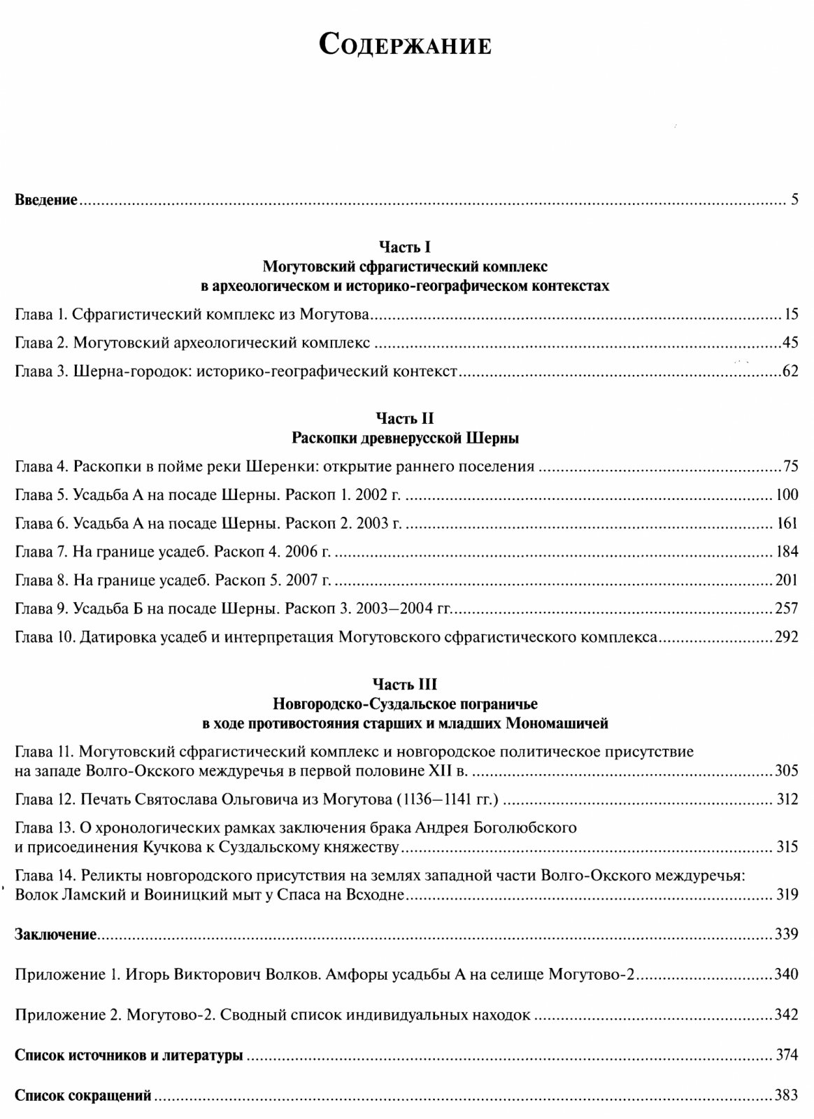 Сфрагистический комплекс XII века и ранняя история Москвы: находка в Могутово и новгородско-суздальские связи