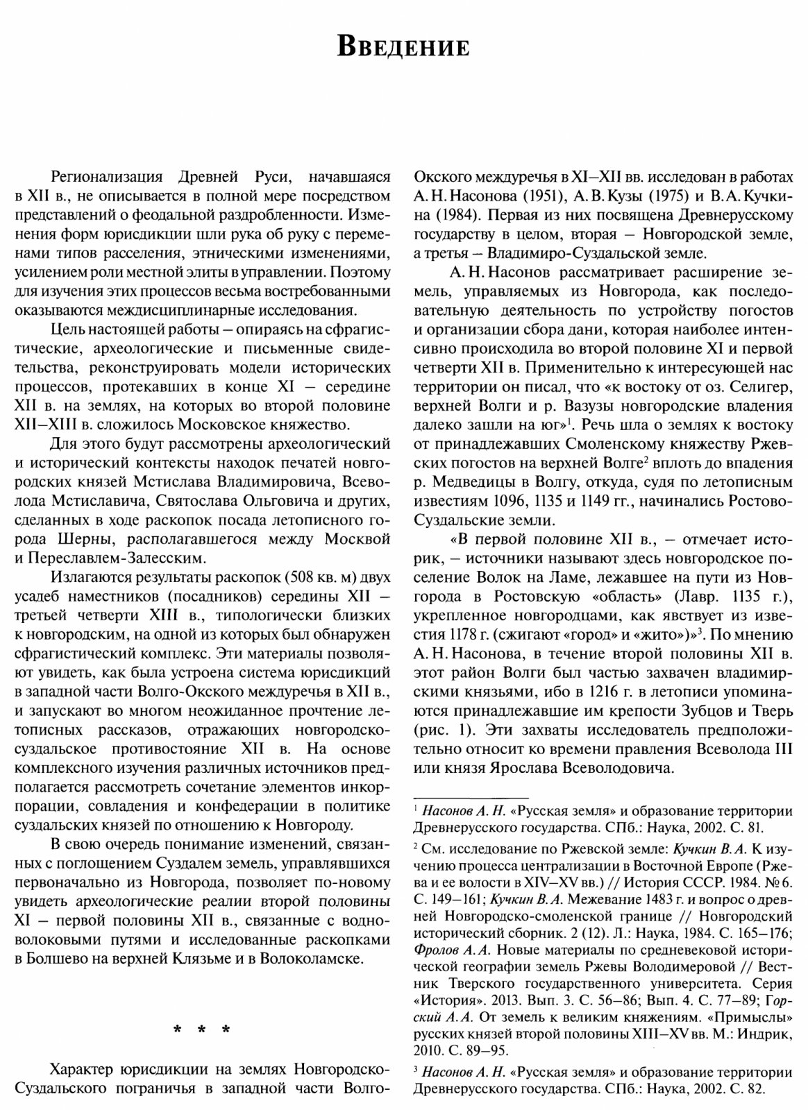 Сфрагистический комплекс XII века и ранняя история Москвы: находка в Могутово и новгородско-суздальские связи