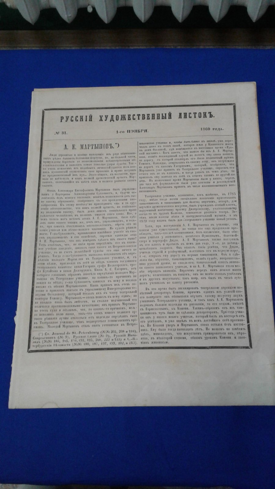 Русский художественный листок Тимма. № 31, 1860 г.