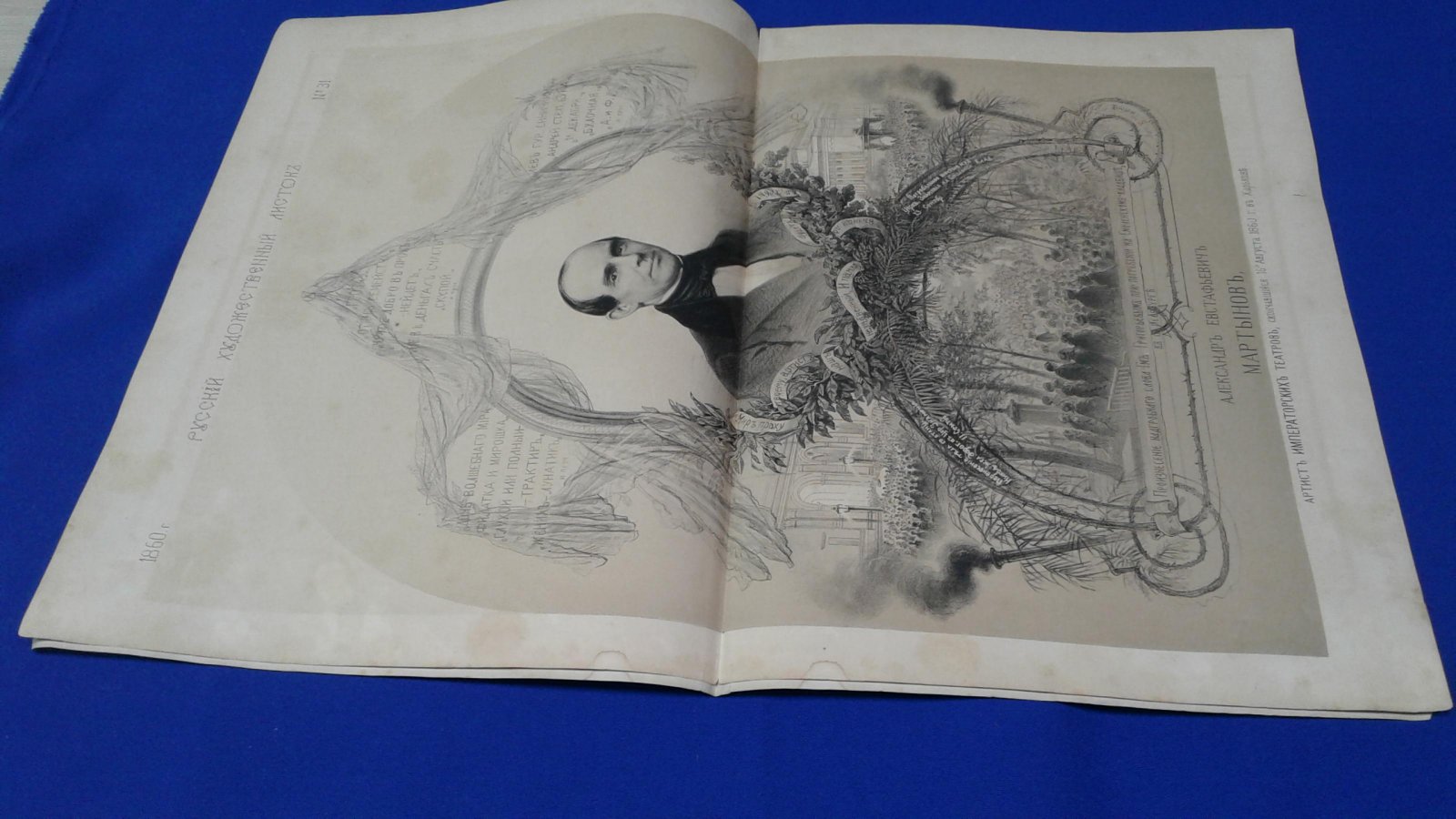 Русский художественный листок Тимма. № 31, 1860 г.