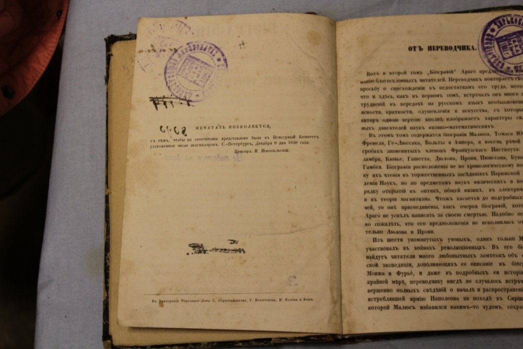 Араго Ф. Биографии знаменитых астрономов, физиков и геометров. Том II.