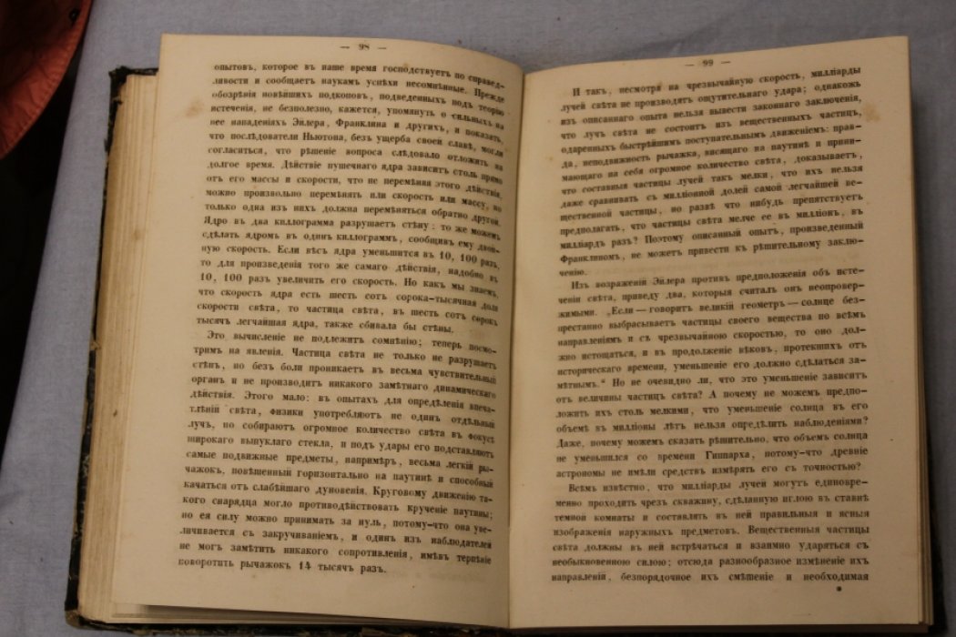 Араго Ф. Биографии знаменитых астрономов, физиков и геометров. Том II.
