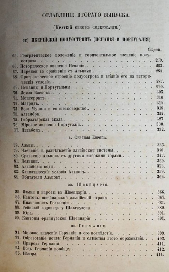 Пютц В. Характеристики из сравнительного землеописания и этнографии, собранные и приспособленные для домашнего и школьного образования. Вып. 2.