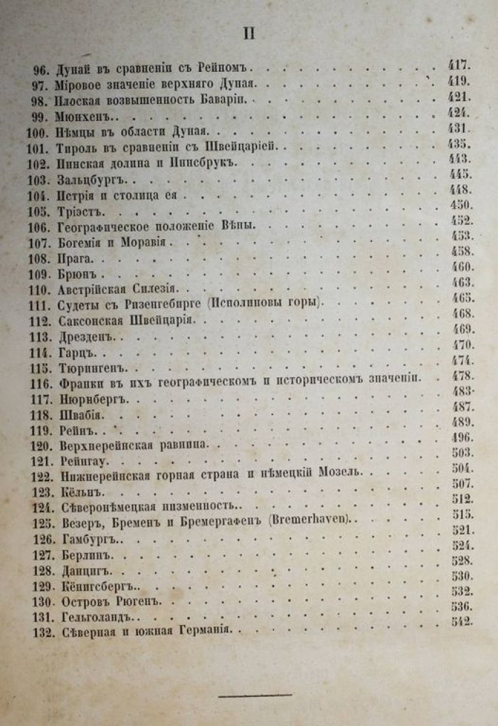 Пютц В. Характеристики из сравнительного землеописания и этнографии, собранные и приспособленные для домашнего и школьного образования. Вып. 2.