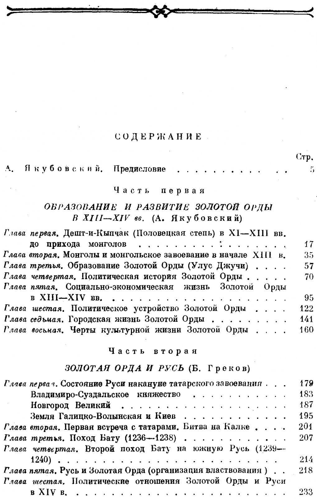 Золотая Орда и ее распад: становление, власть над Русью и причины падения