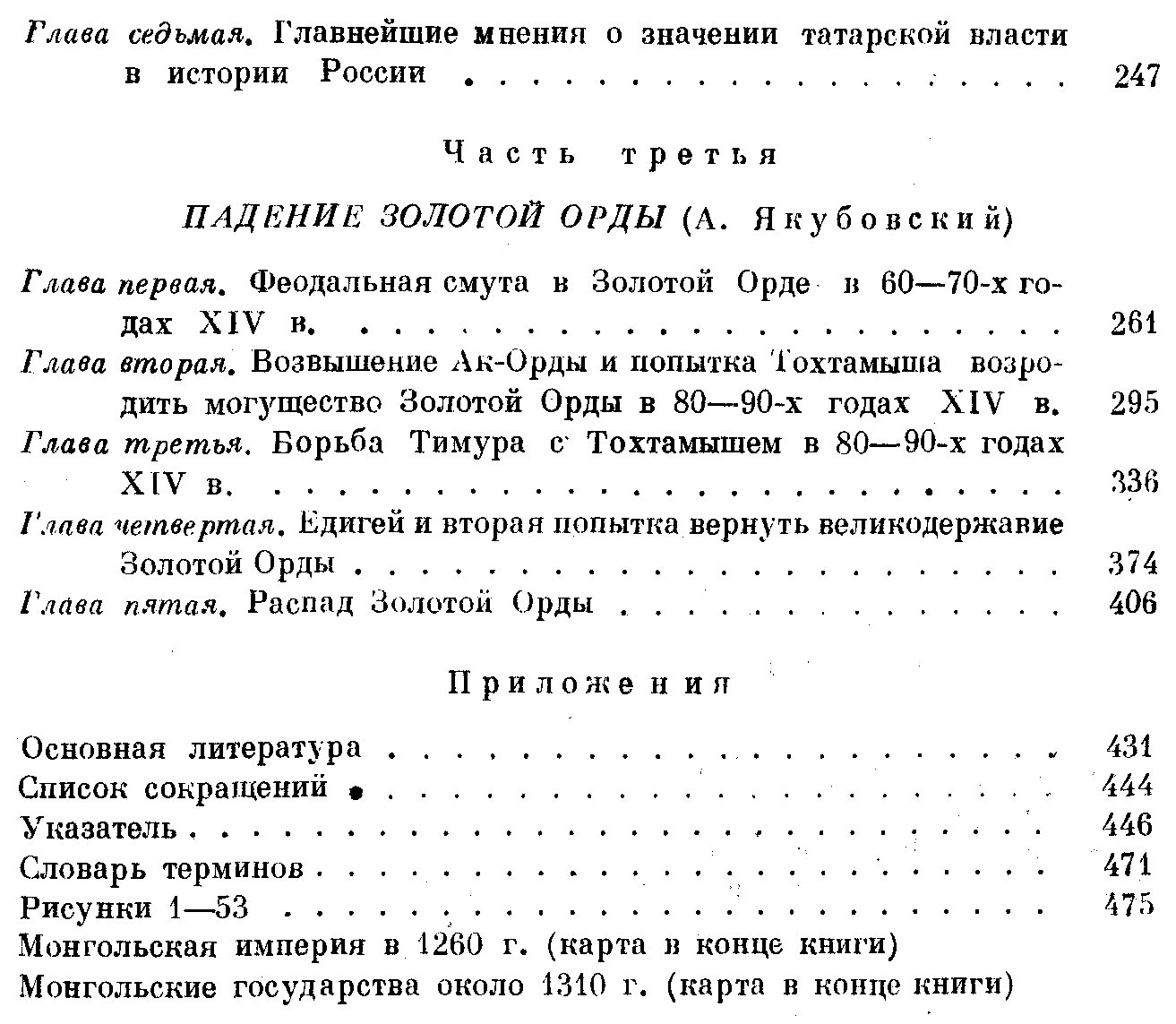 Золотая Орда и ее распад: становление, власть над Русью и причины падения