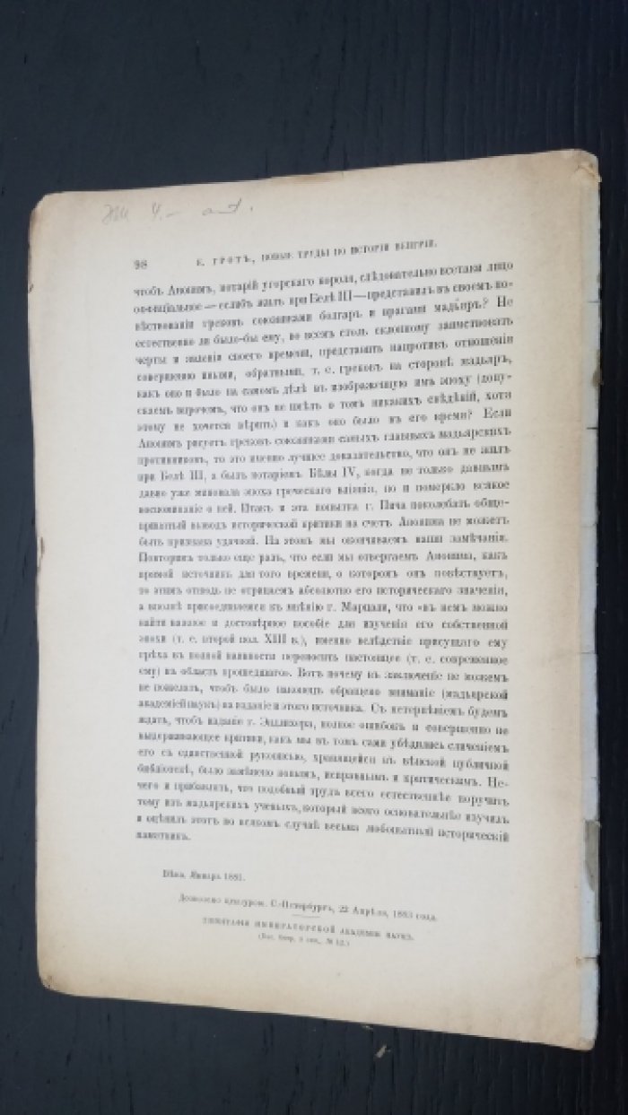Грот, К. Новые труды по истории Венгрии Константина Грота.