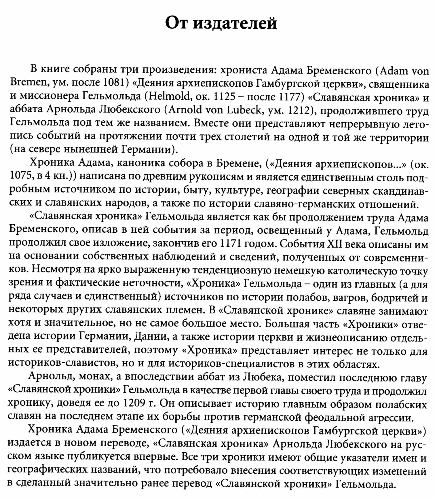 Славянские хроники: Древняя Русь до 1240 года и хроники Ливонии (комплект из 2 книг)