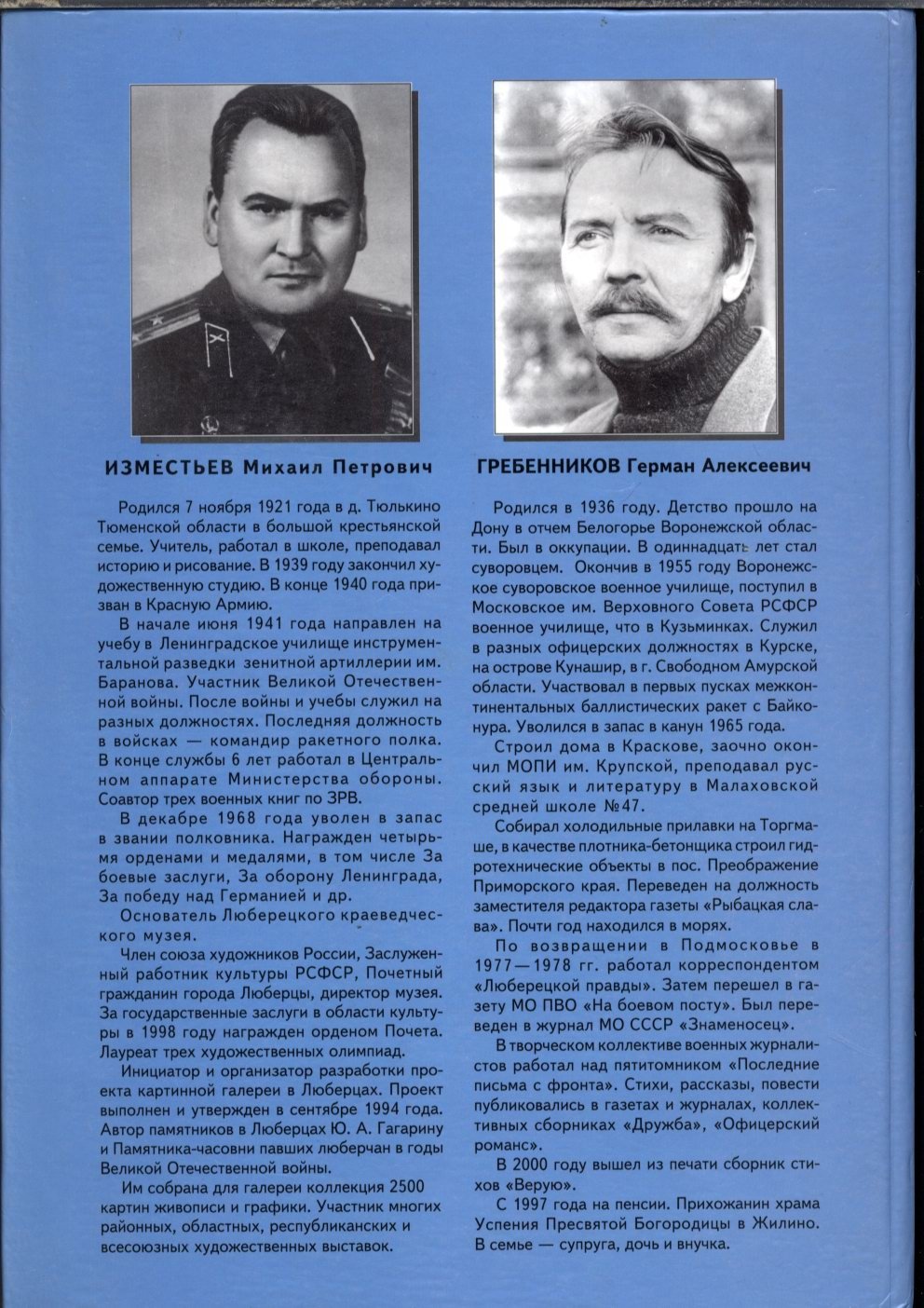 Люберецкий край: земля, события и люди. От древности до наших дней