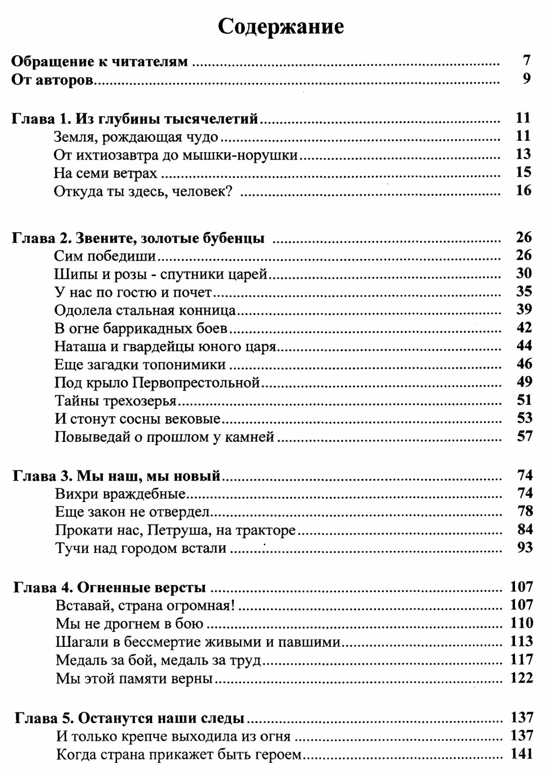 Люберецкий край: земля, события и люди. От древности до наших дней