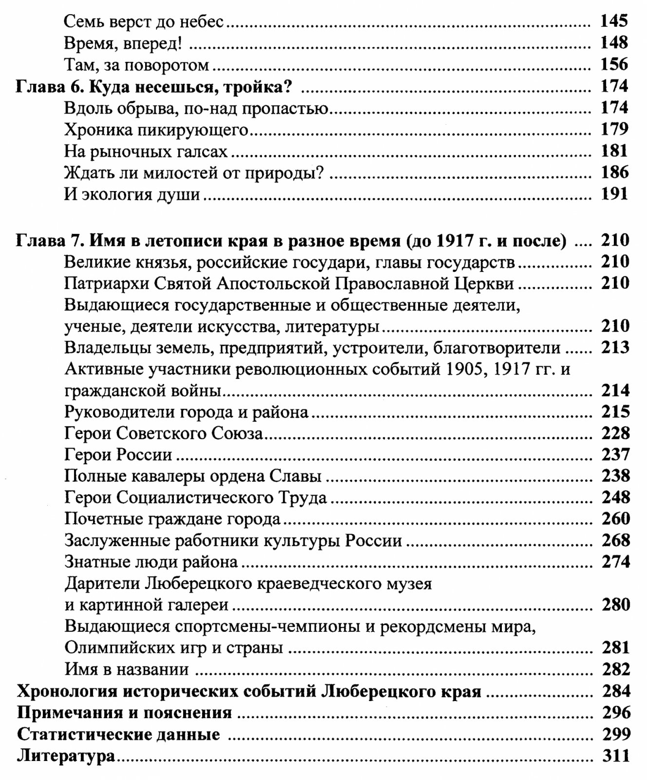 Люберецкий край: земля, события и люди. От древности до наших дней