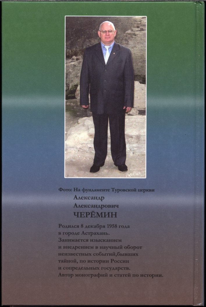 Туровское княжество (X–XIV века). Полная история земли от ранних усобиц до поздних уделов