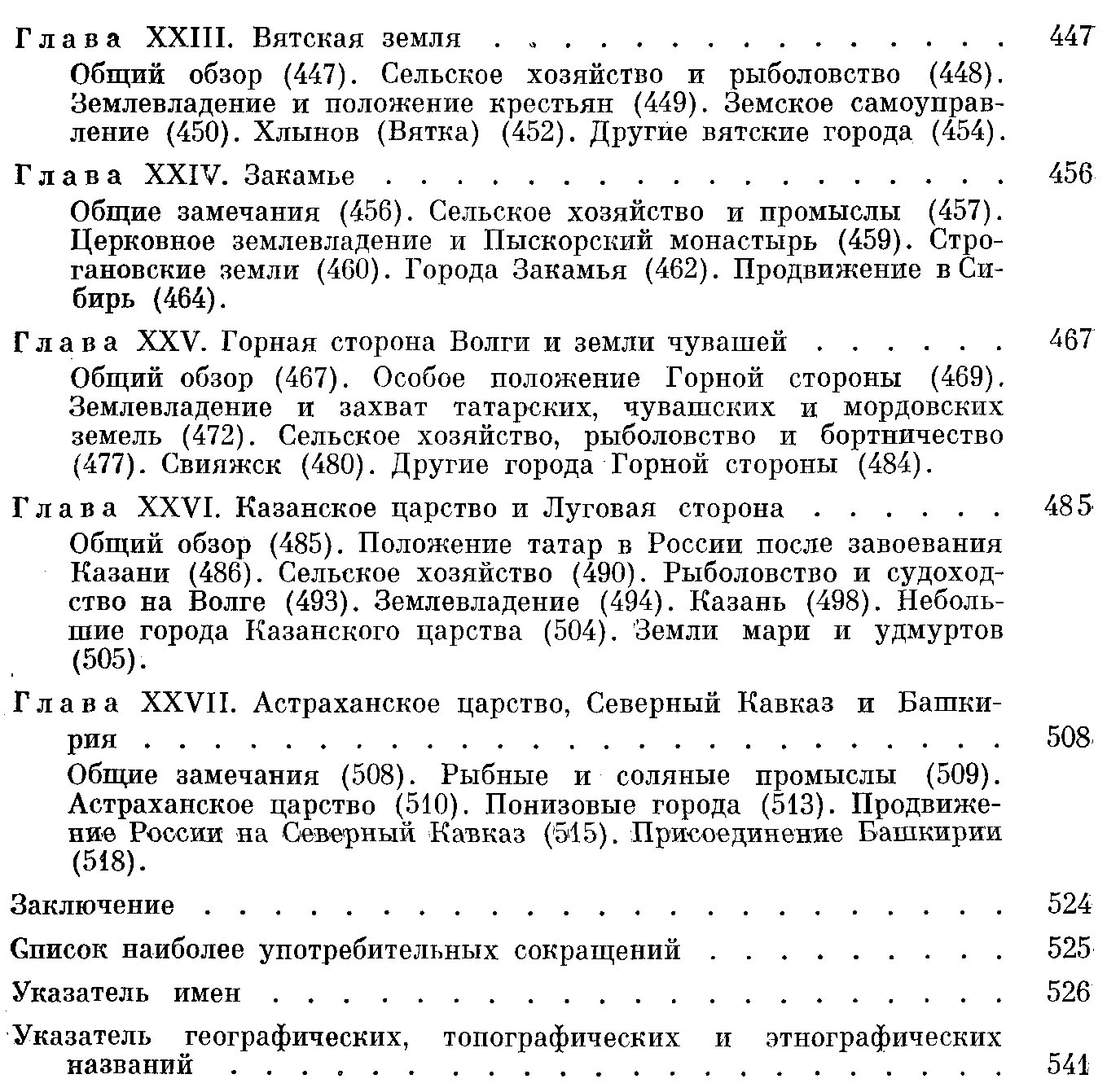 Россия в XVI столетии: центральные, западные и южные земли, Поморье и Поволжье (историческое исследование)