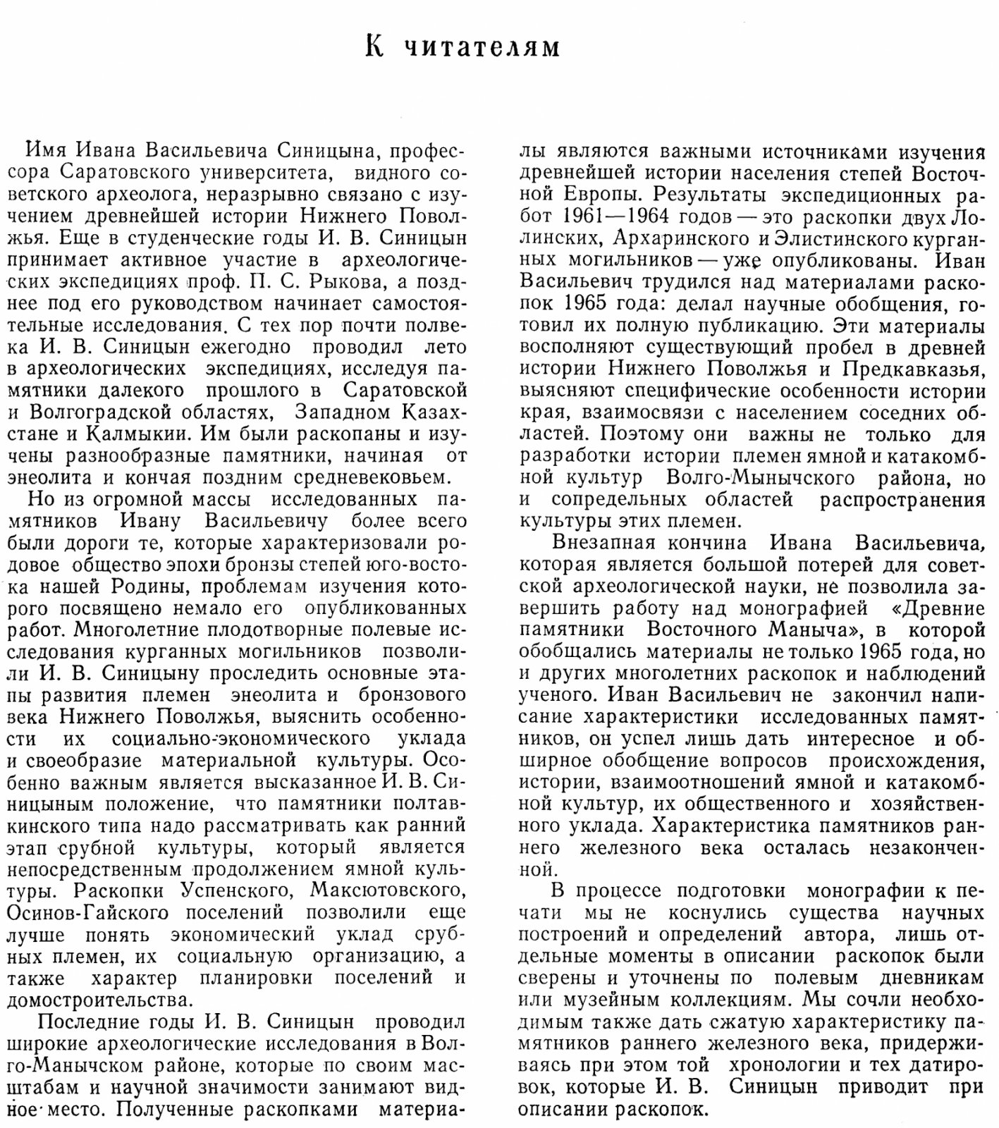 Древние памятники Восточного Маныча: древности Восточного Маныча и Калмыкии (в 4 книгах) — археологические исследования бронзового и раннего железного века