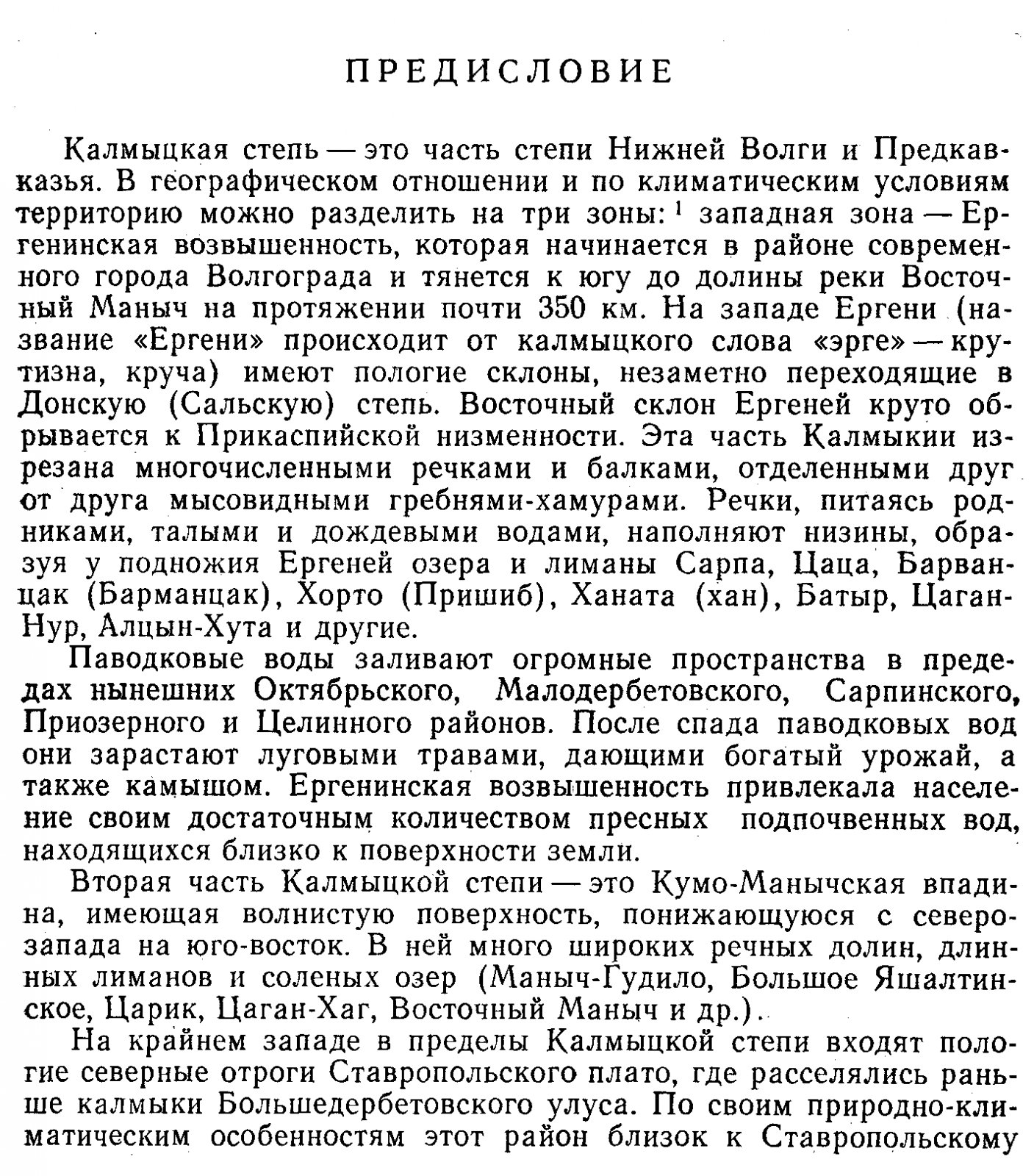 Древние памятники Восточного Маныча: древности Восточного Маныча и Калмыкии (в 4 книгах) — археологические исследования бронзового и раннего железного века