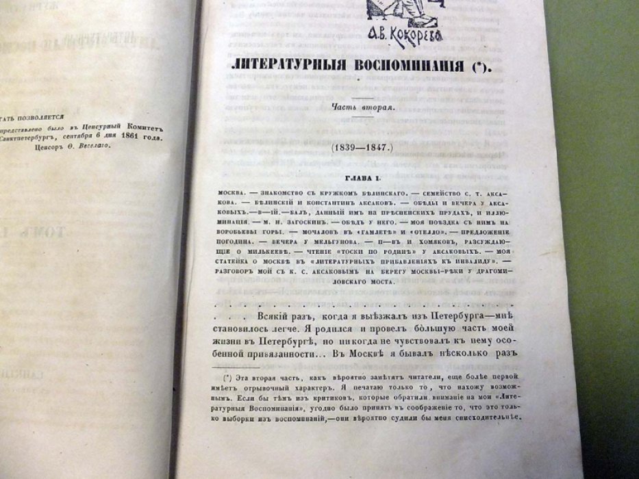 Современник. Журнал Литературный и политический.Том LXXXIX (89). 1861г.