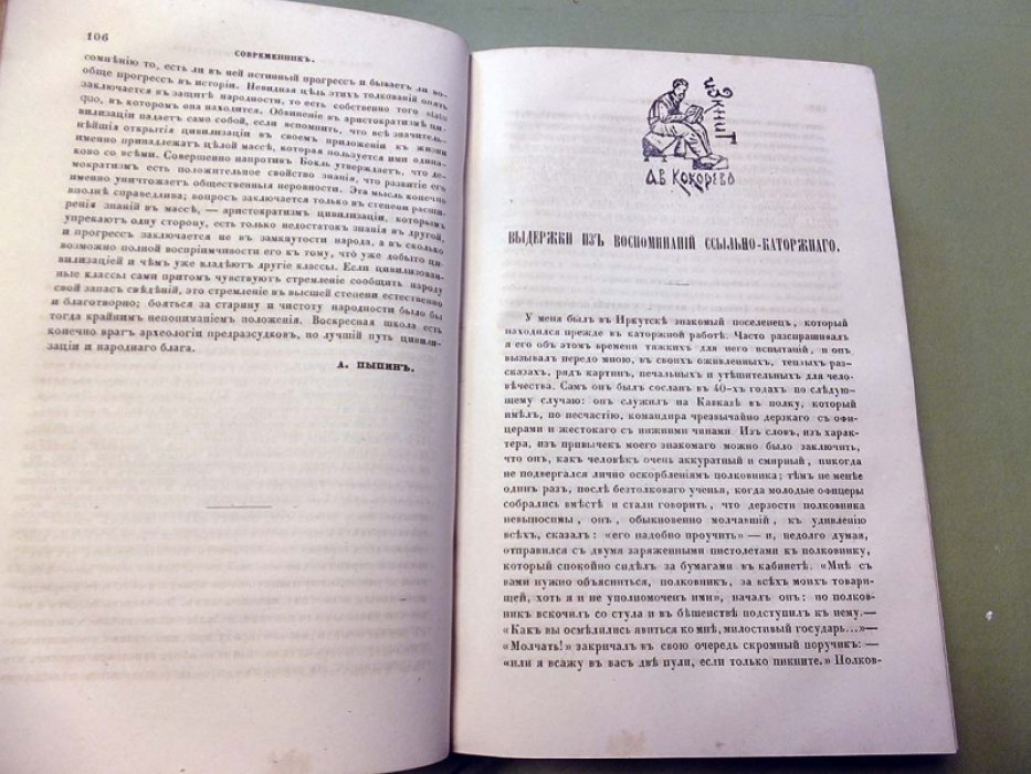 Современник. Журнал Литературный и политический.Том LXXXIX (89). 1861г.