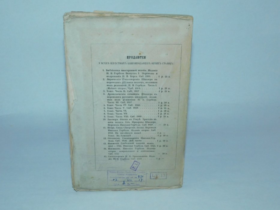 Переводы и подражания Н.В.Берга.
