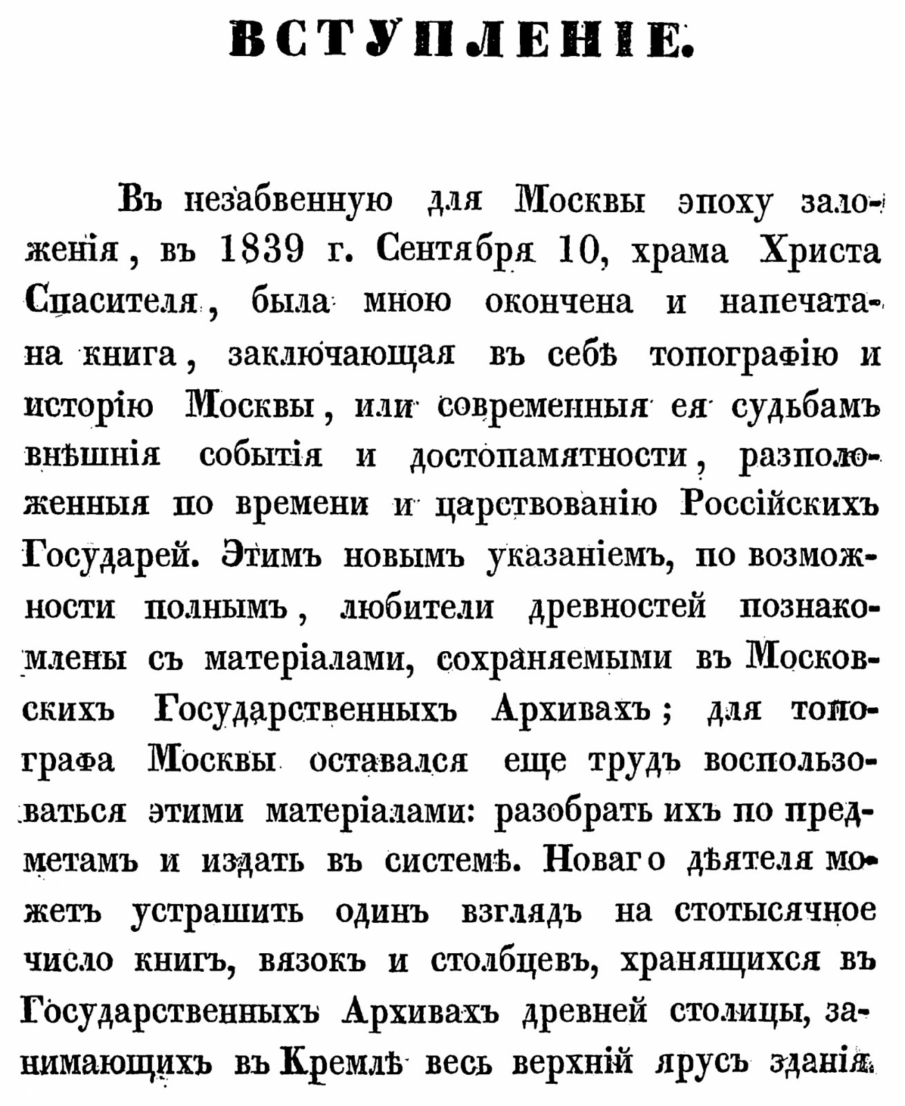 Древность Москвы: указатель источников топографии и истории (точное воспроизведение издания 1868 года)