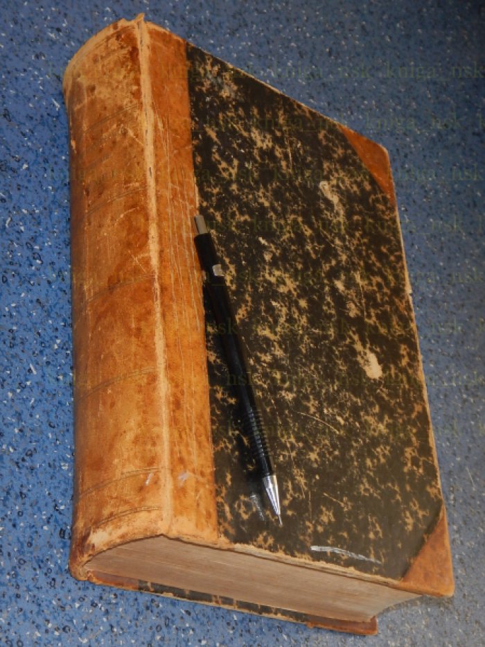Гринберг Л. Терминологический медицинский словарь на латинском, немецком, французском и русском языках,