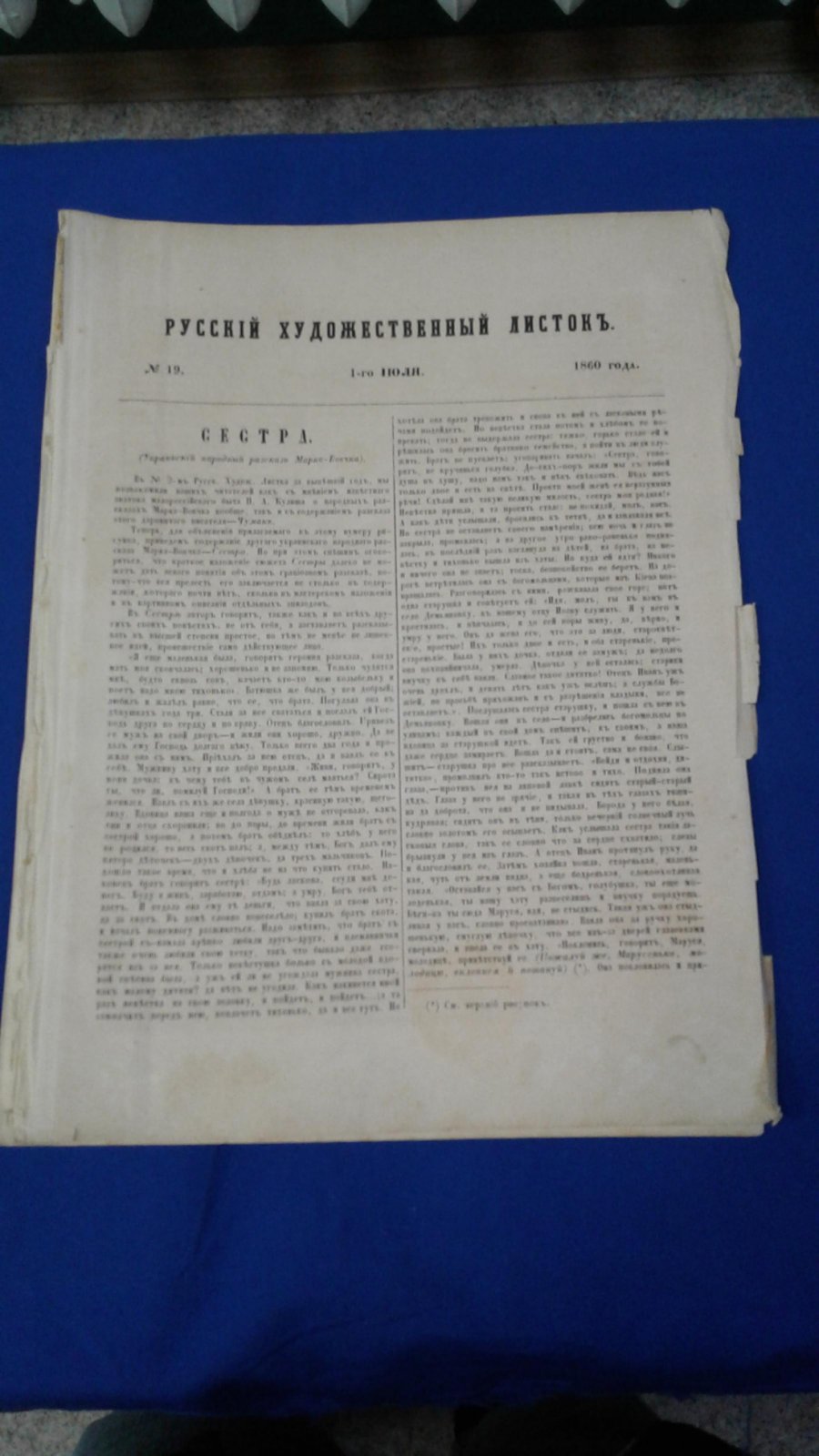 Русский художественный листок Тимма. № 19. 1 июля 1860 г.