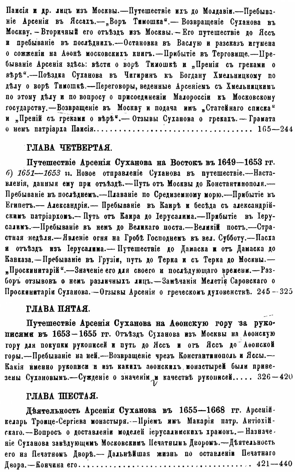 С. Белокуров. Арсений Суханов: биография и сочинения в 3 частях (включая «Проскинитарий»)