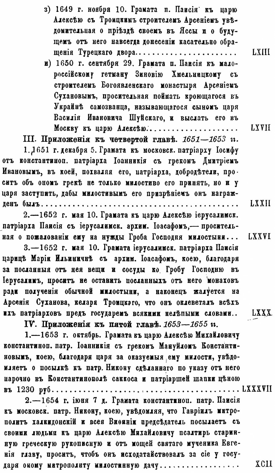 С. Белокуров. Арсений Суханов: биография и сочинения в 3 частях (включая «Проскинитарий»)