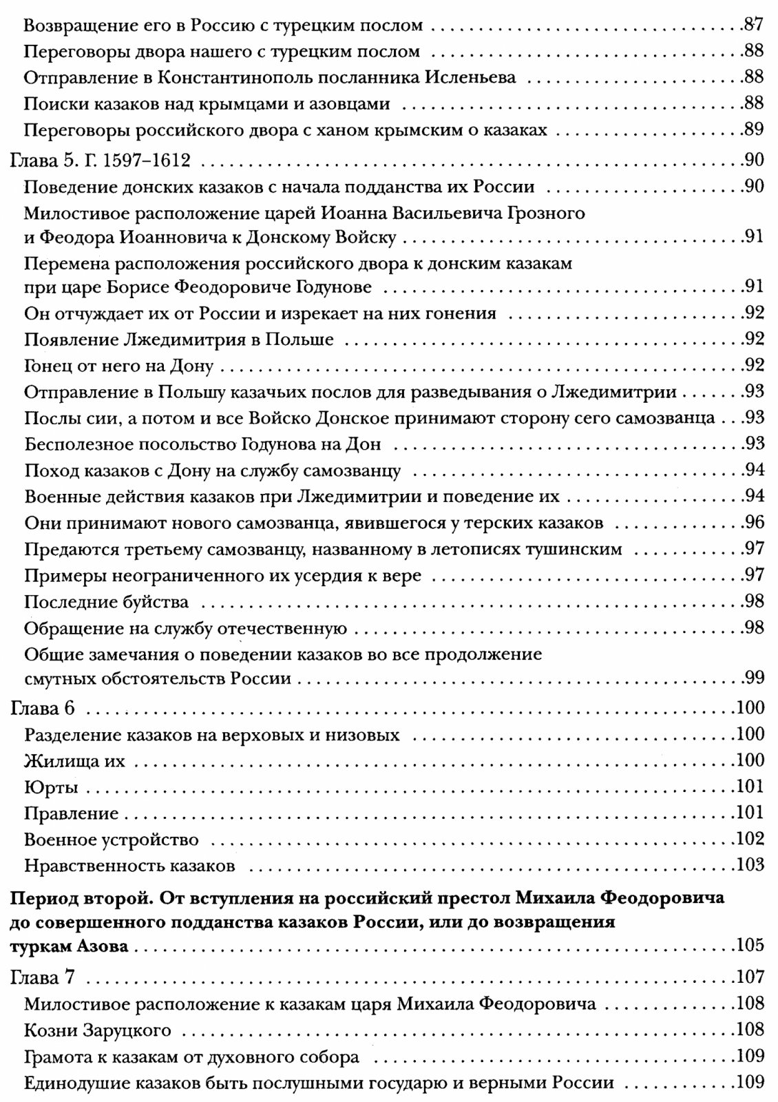 Историческое описание земли Войска Донского. Классический труд В. Д. Сухорукова