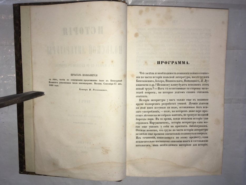 Кондратович Людвиг (Сырокомля Владислав). История польской литературы от начала ее до настоящего времени. Том I.
