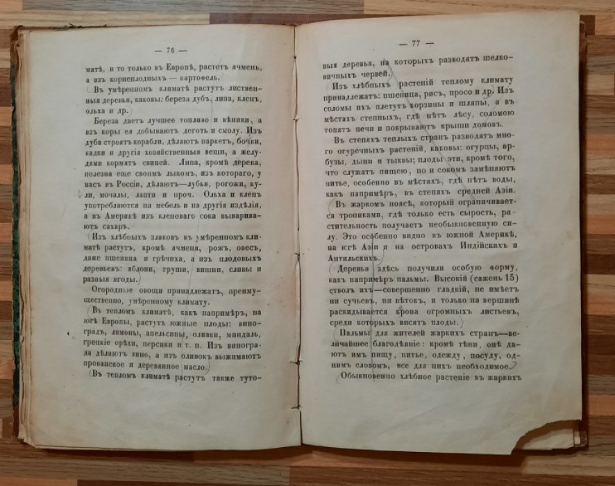 Вержбилович В. Учебная книга географии.
