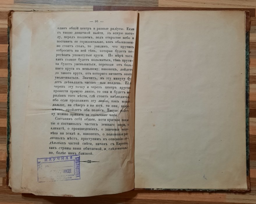 Вержбилович В. Учебная книга географии.