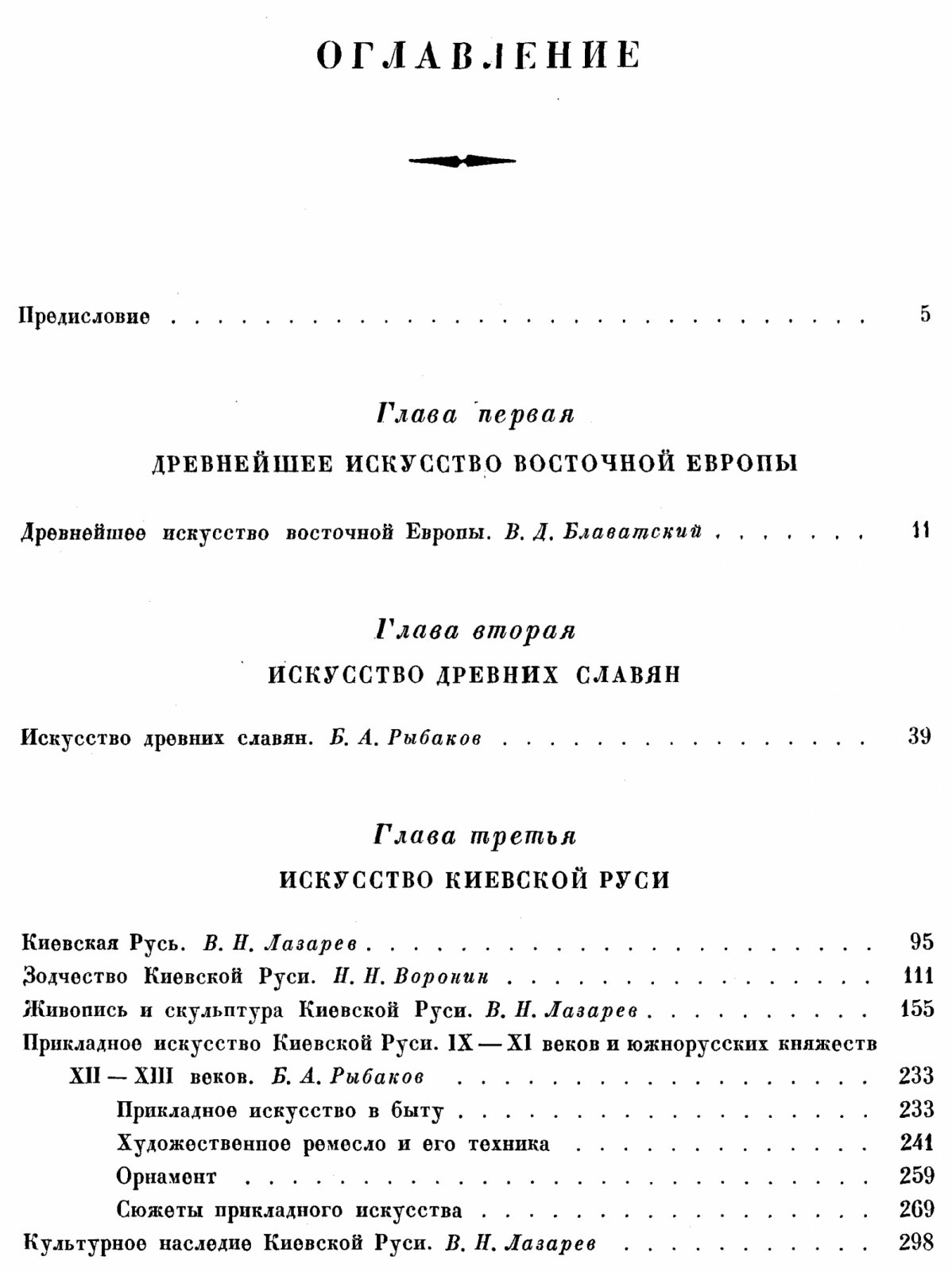 История русского искусства: Древнерусское искусство в 4 томах (от истоков до XVII века)