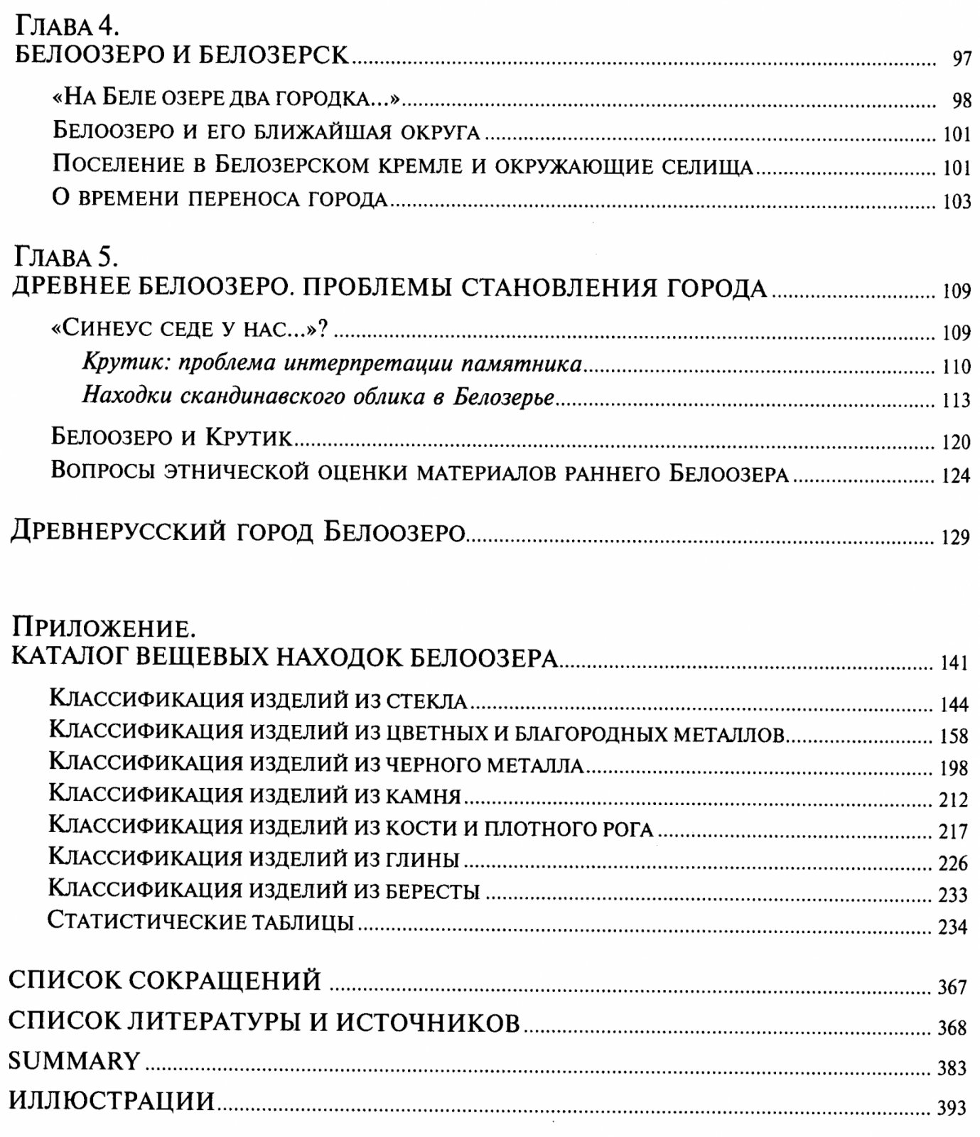 Белоозеро в X–XIV веках: историческая топография, городское развитие и причины упадка
