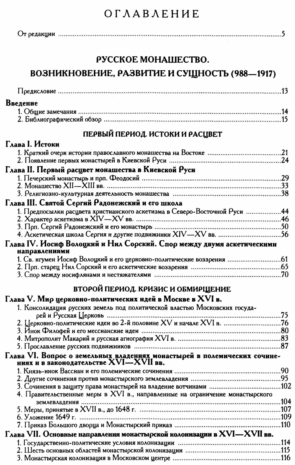 История Русской Церкви в 12 томах (в 10 книгах) с приложением