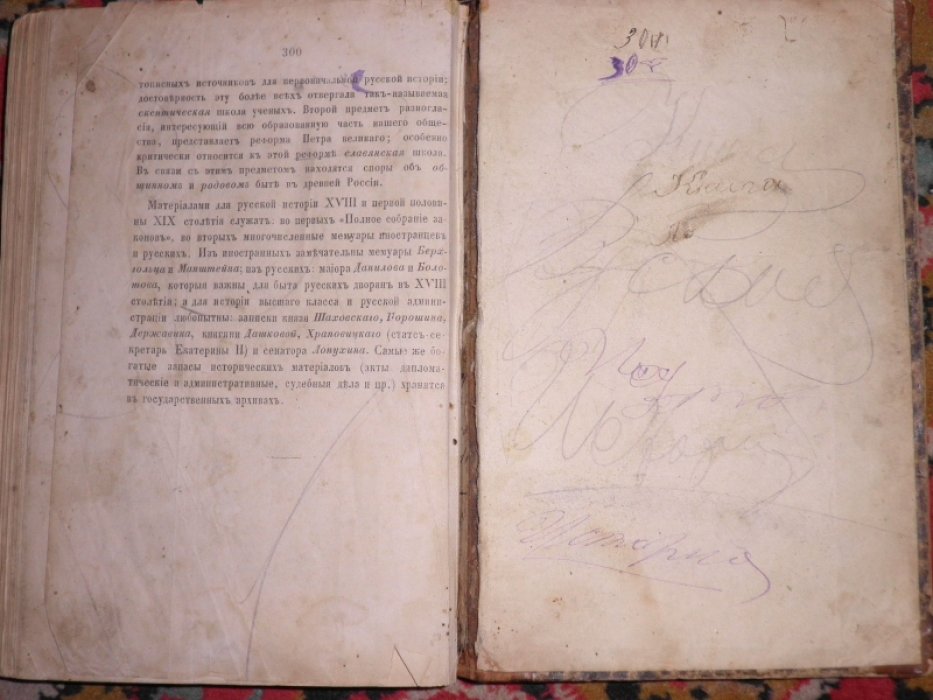 Иловайский Д. Краткие очерки русской истории. Приспособленные к курсу средних учебных заведений.
