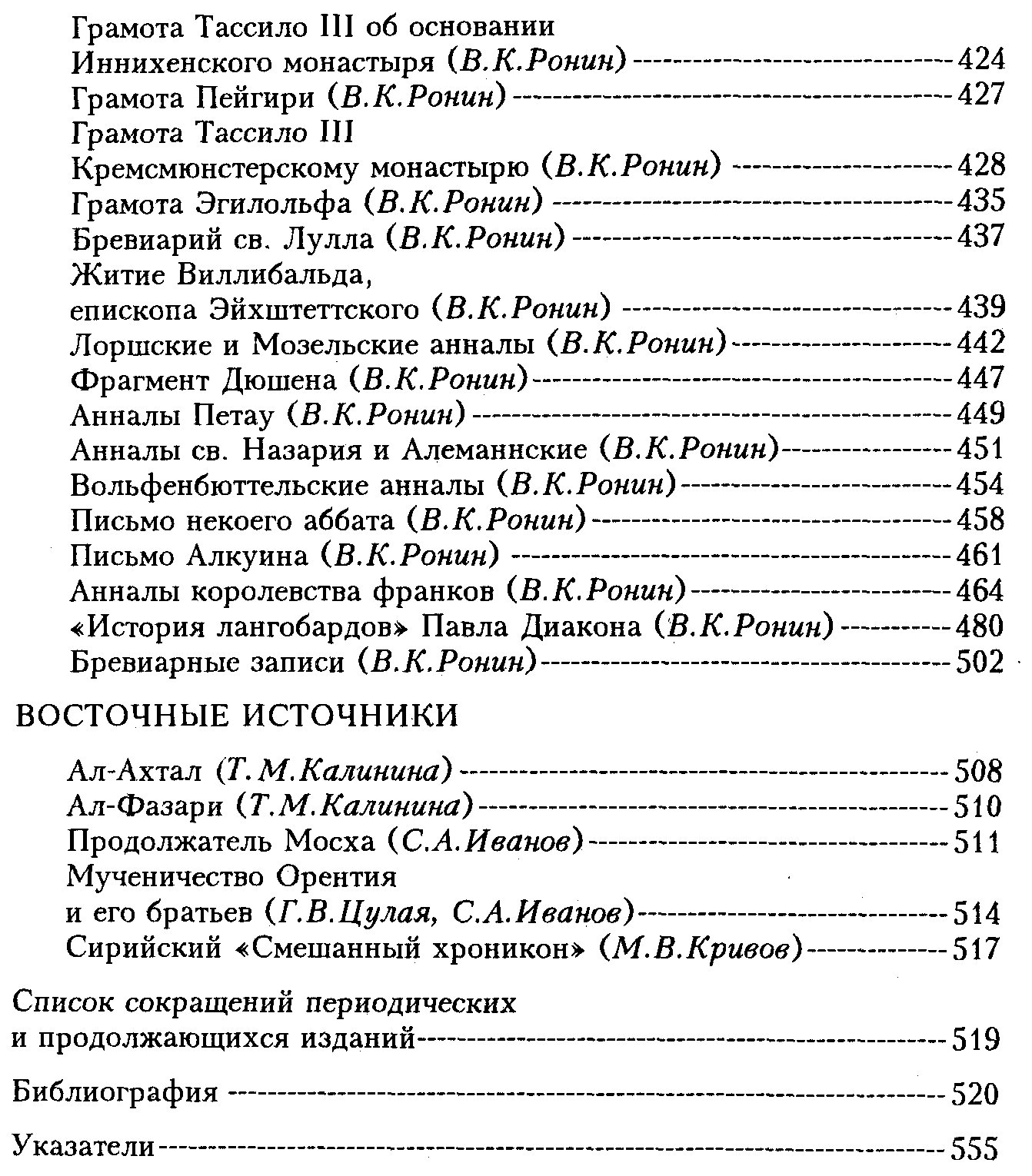Свод древнейших письменных известий о славянах: комментированное издание источников (в 2 томах)