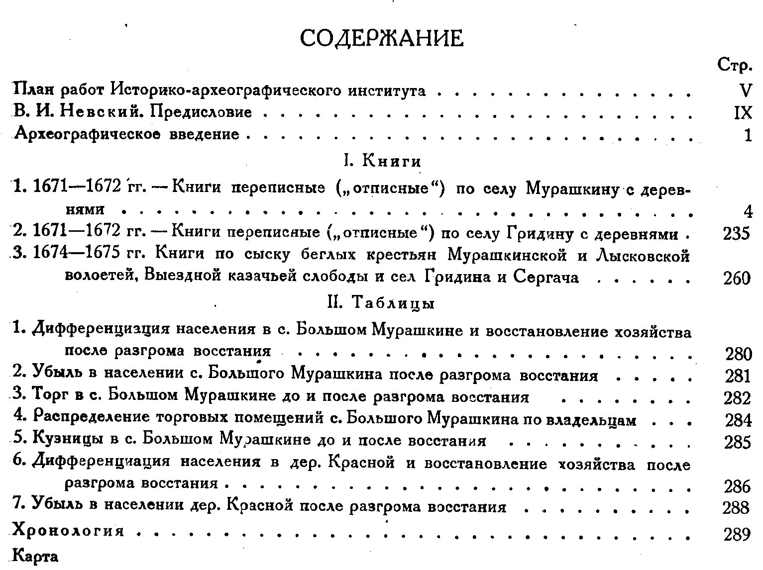 «Разгром „разинщины“»: историко-археографические материалы по истории крестьянских движений (Том X, Выпуск 1)