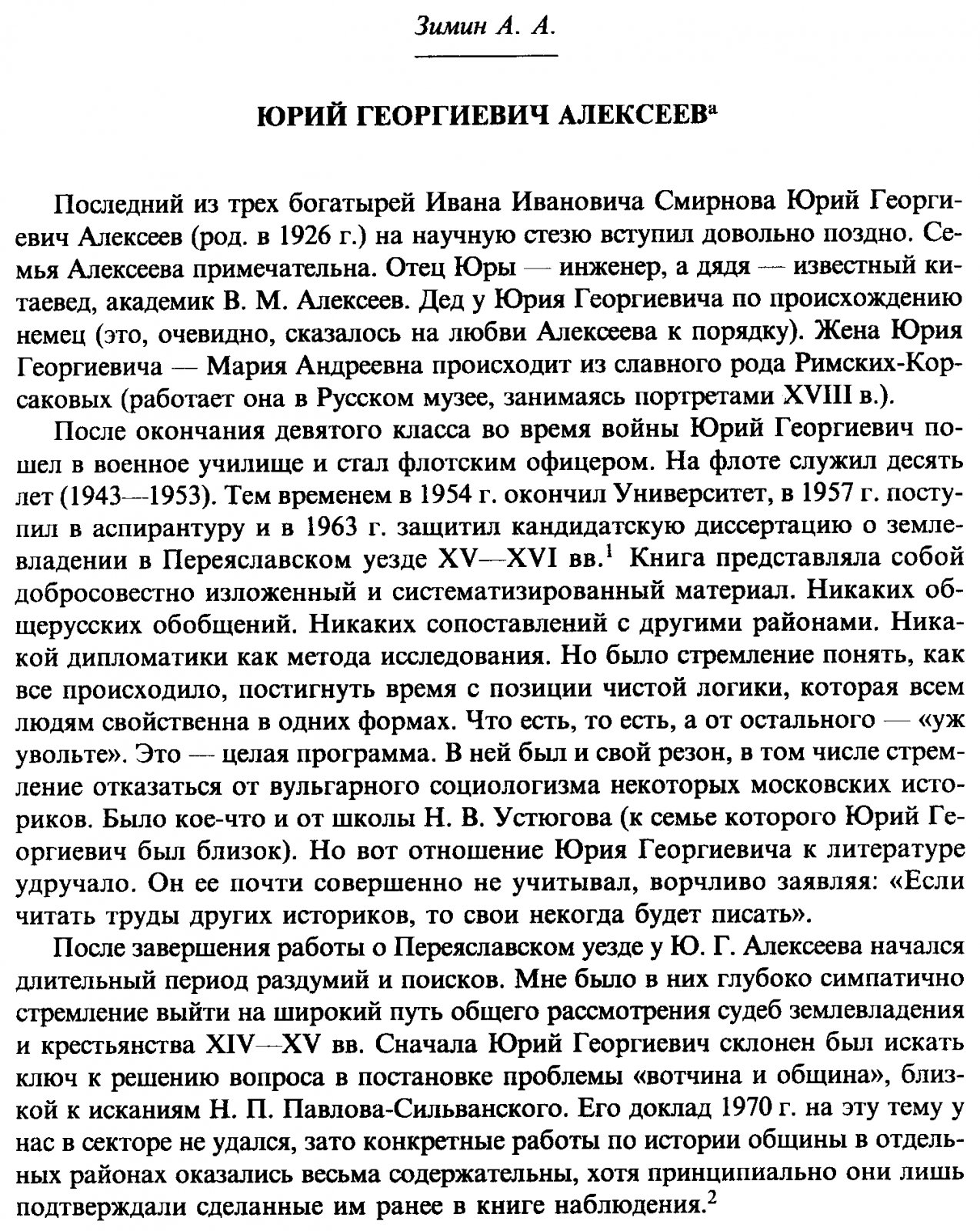 Российское государство в XIV–XVII веках: сборник статей к 75-летию Ю. Г. Алексеева