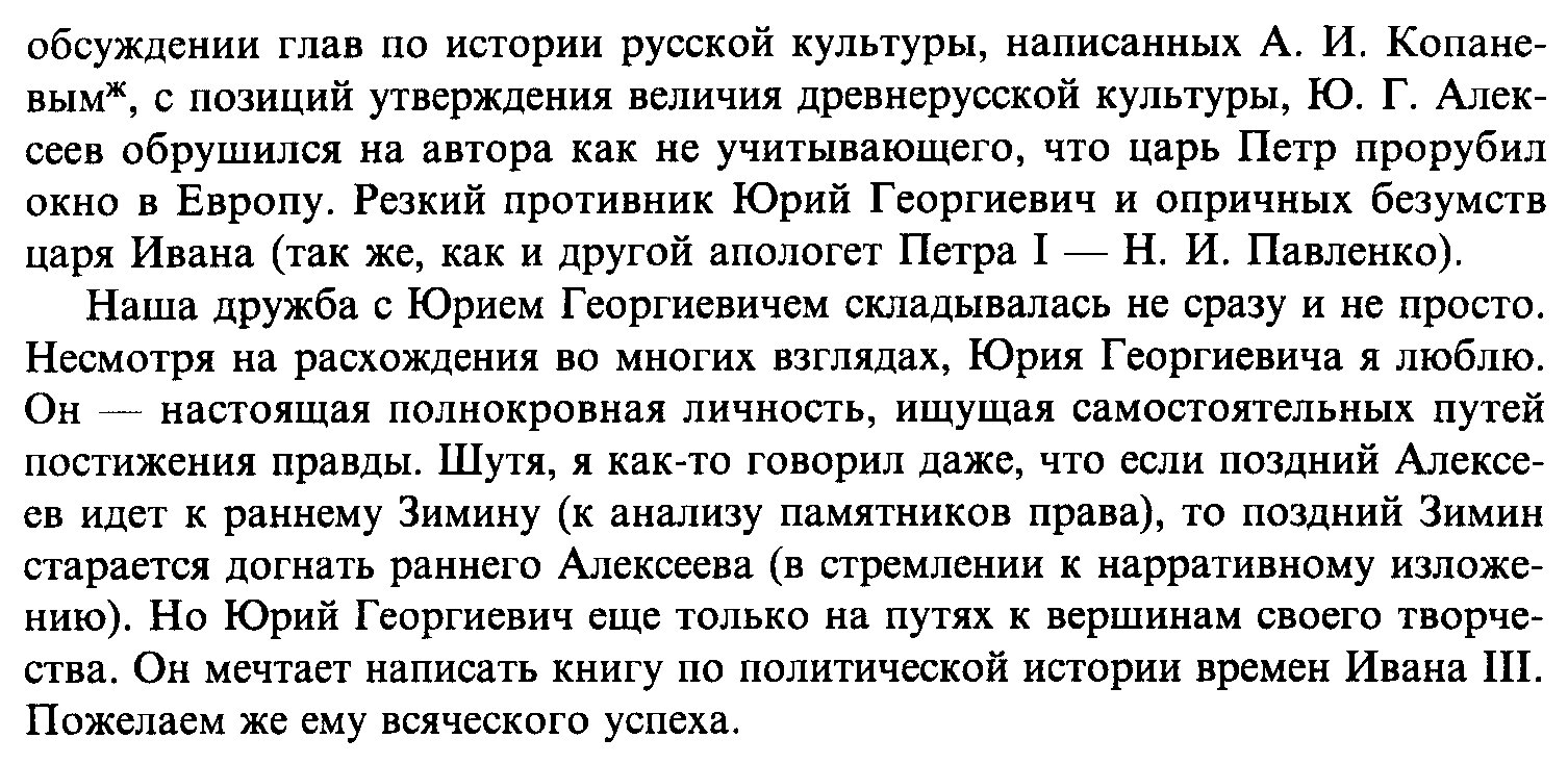 Российское государство в XIV–XVII веках: сборник статей к 75-летию Ю. Г. Алексеева
