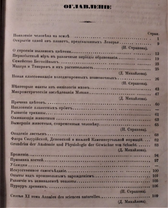 Новости естественных наук за 1860 год.