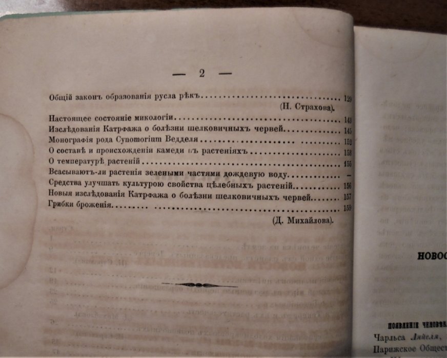 Новости естественных наук за 1860 год.