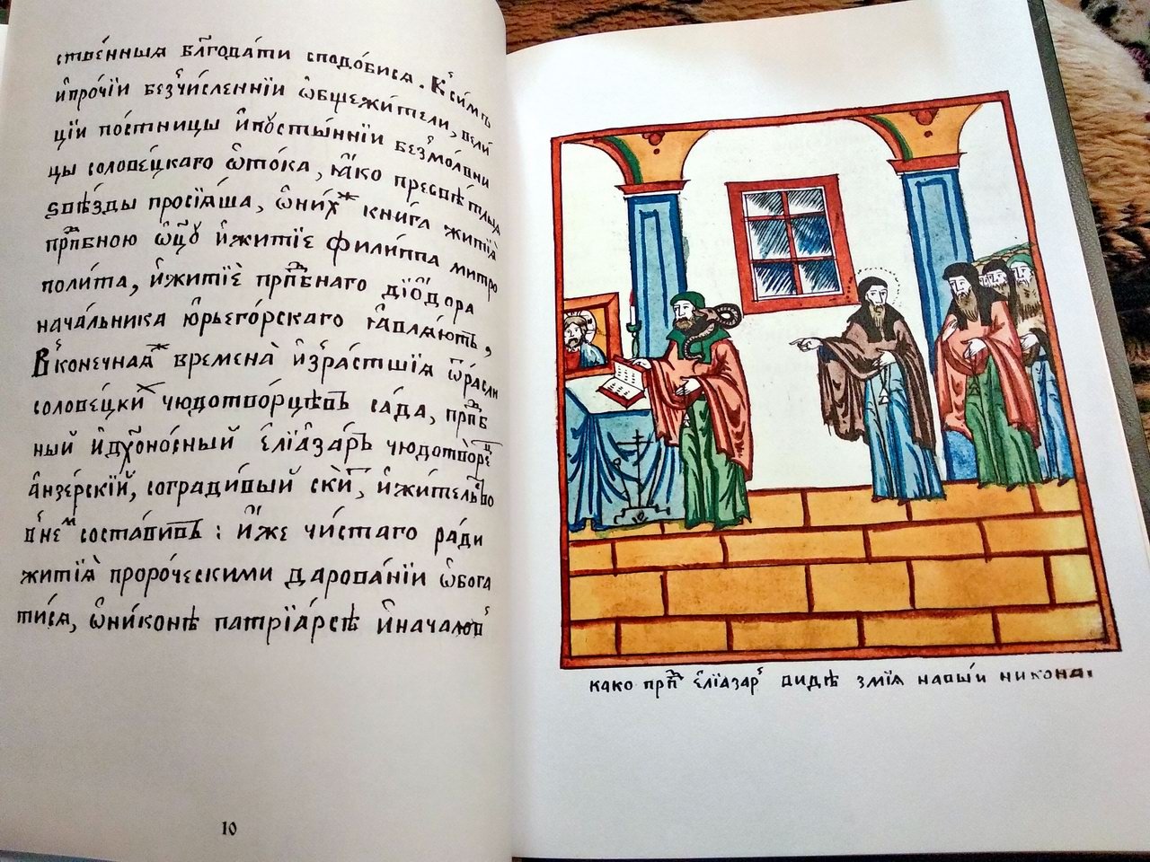 История об отцах и страдальцах Соловецких: рукописное повествование о подвиге соловецких монахов и предании их забвению реформами Никона