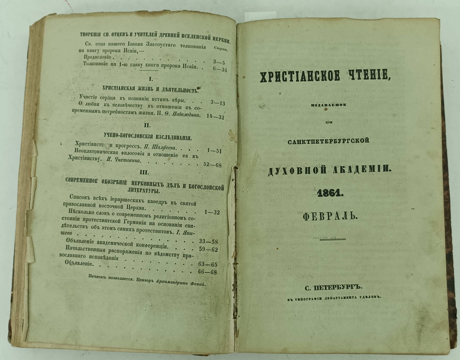 Христианское чтение. Январь, февраль, март за 1861г.