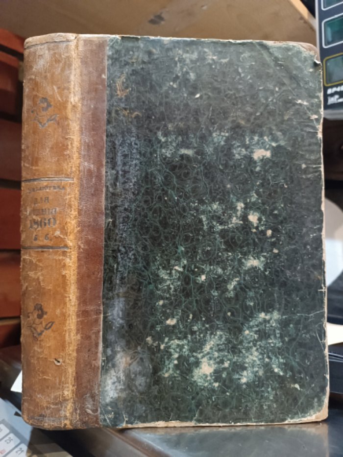 Библиотека для чтения. 1860. Май, июнь