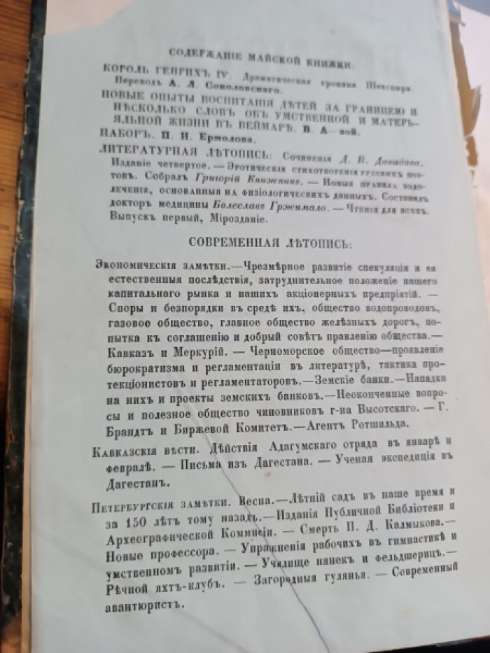 Библиотека для чтения. 1860. Май, июнь