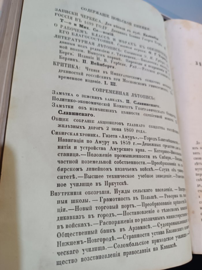 Библиотека для чтения. 1860. Май, июнь